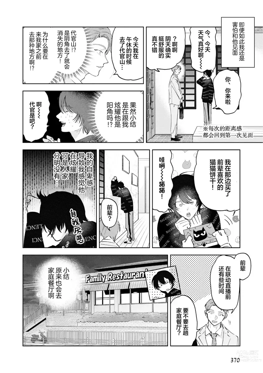 Page 59 of manga Senpai、Nakamisete 1｜前辈，看看里面 1