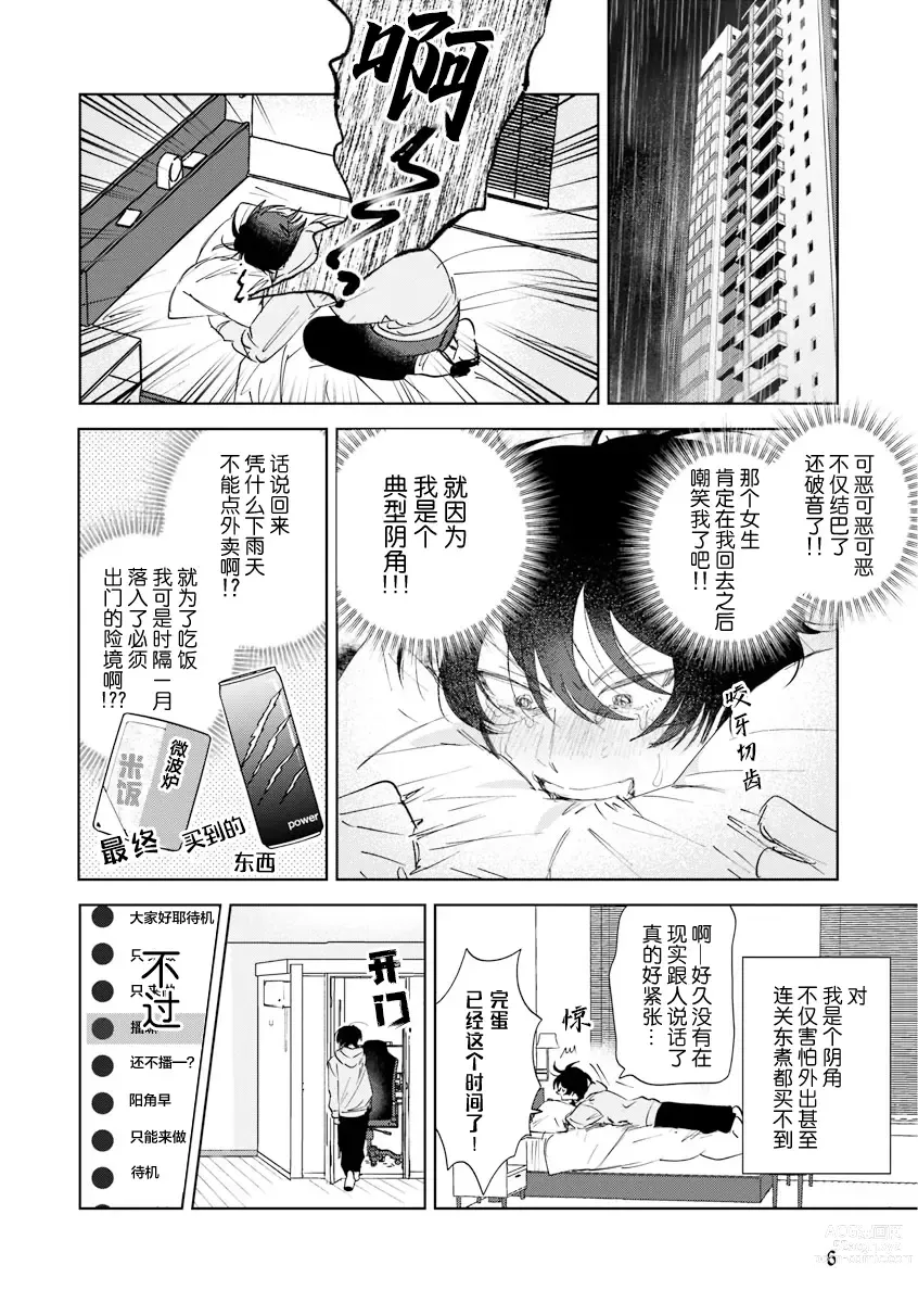 Page 7 of manga Senpai、Nakamisete 1｜前辈，看看里面 1