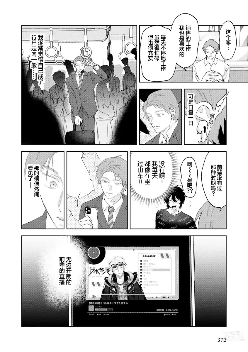 Page 61 of manga Senpai、Nakamisete 1｜前辈，看看里面 1