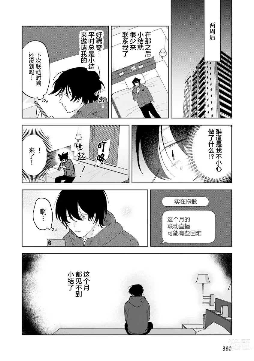 Page 69 of manga Senpai、Nakamisete 1｜前辈，看看里面 1