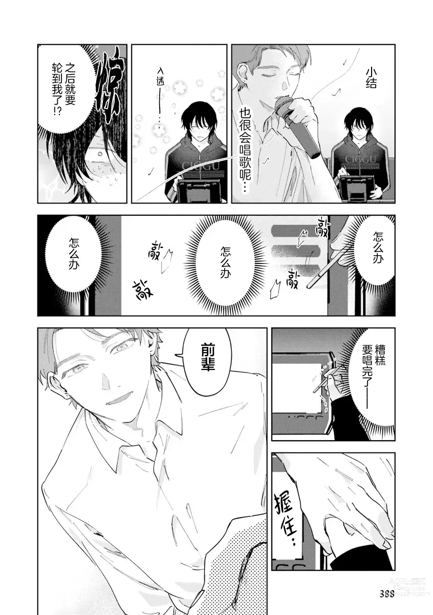 Page 77 of manga Senpai、Nakamisete 1｜前辈，看看里面 1