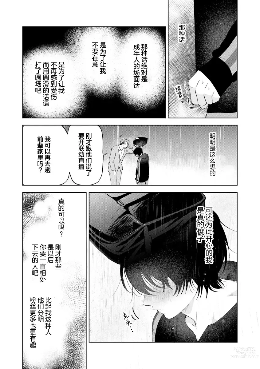 Page 82 of manga Senpai、Nakamisete 1｜前辈，看看里面 1