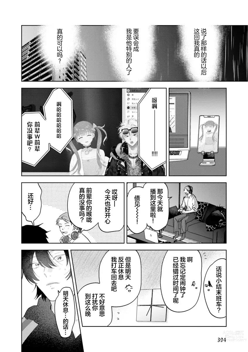 Page 83 of manga Senpai、Nakamisete 1｜前辈，看看里面 1