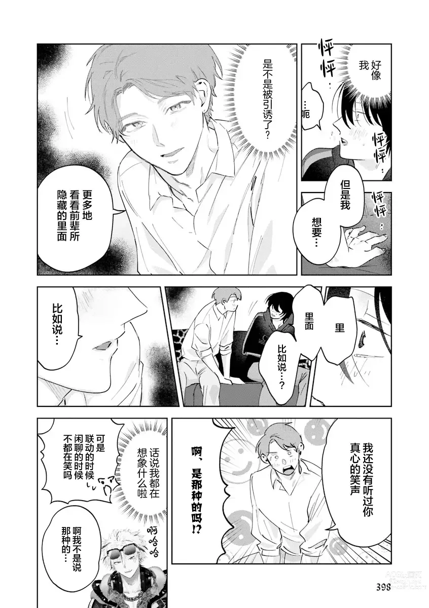 Page 87 of manga Senpai、Nakamisete 1｜前辈，看看里面 1