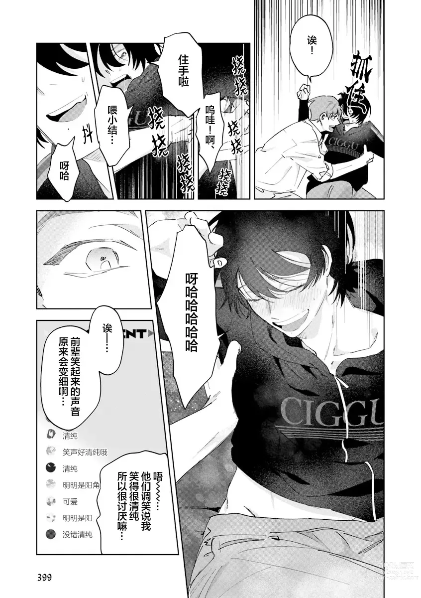 Page 88 of manga Senpai、Nakamisete 1｜前辈，看看里面 1