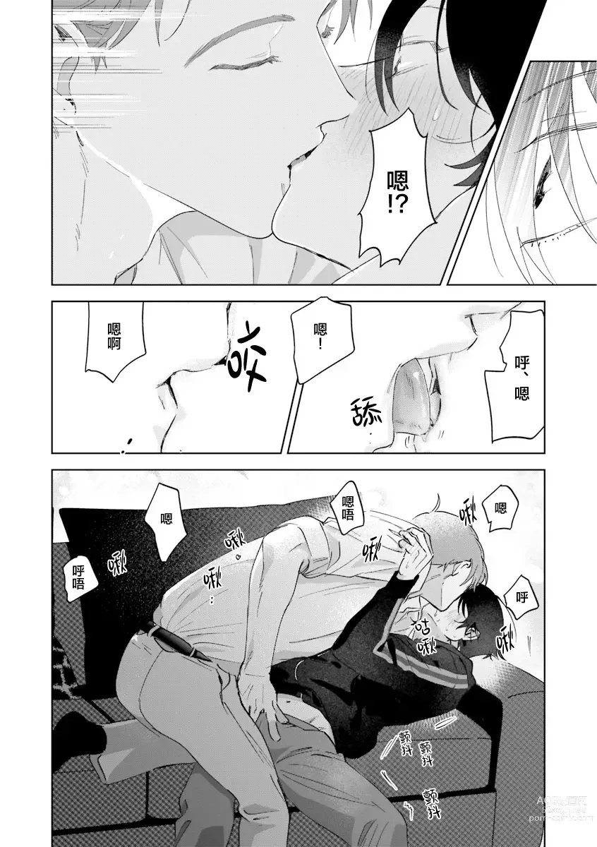 Page 91 of manga Senpai、Nakamisete 1｜前辈，看看里面 1