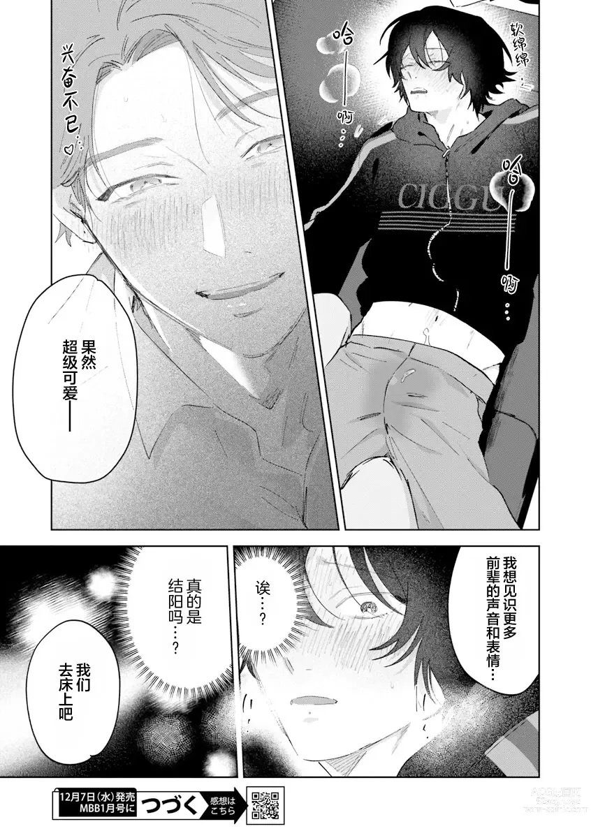 Page 94 of manga Senpai、Nakamisete 1｜前辈，看看里面 1