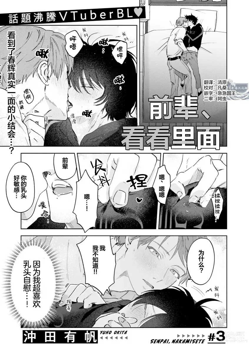 Page 95 of manga Senpai、Nakamisete 1｜前辈，看看里面 1