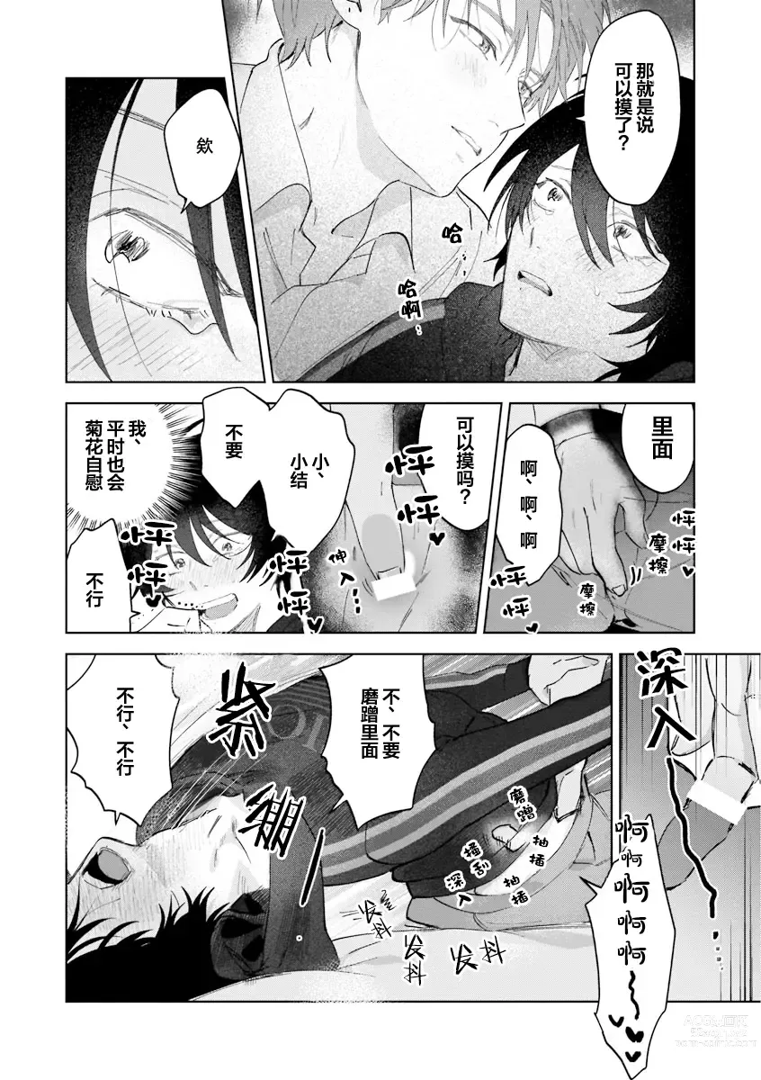 Page 98 of manga Senpai、Nakamisete 1｜前辈，看看里面 1