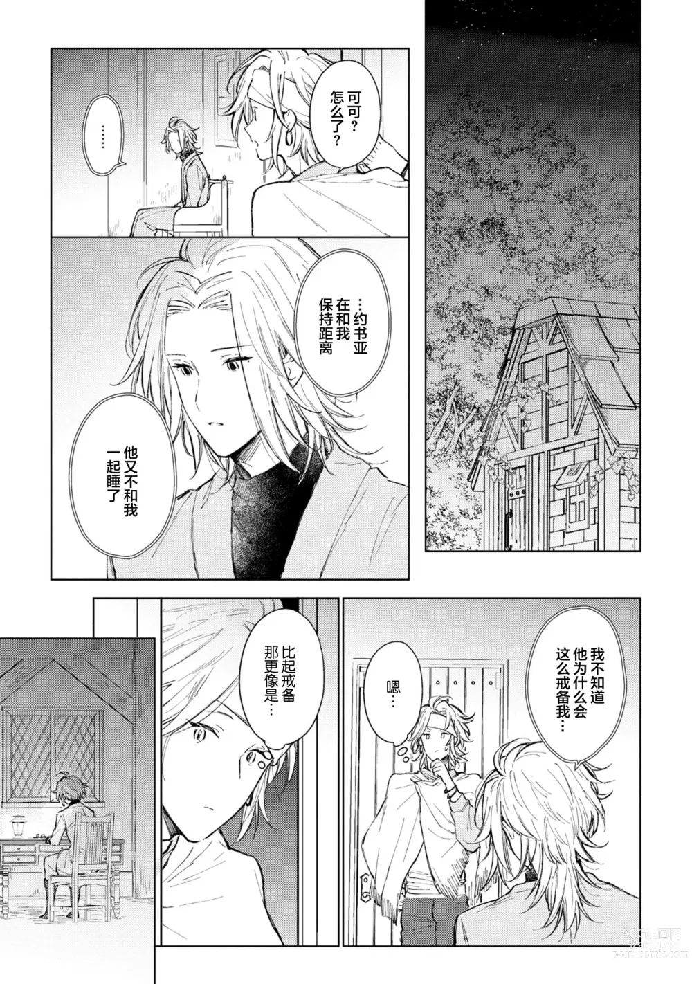 Page 105 of manga 炼金术师与青蓝之灯