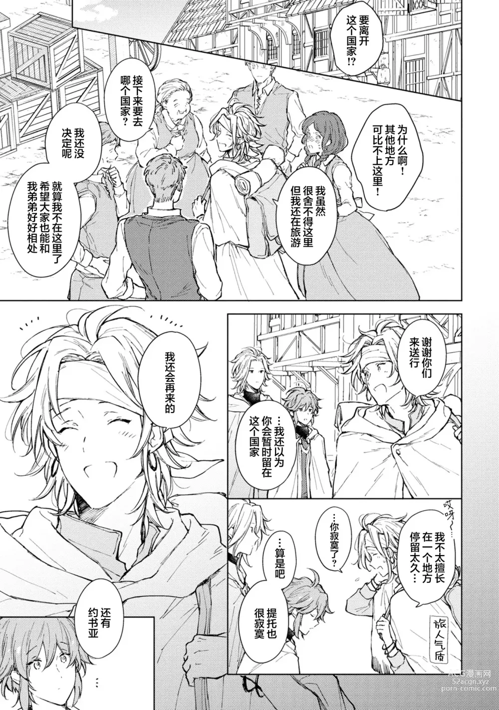 Page 110 of manga 炼金术师与青蓝之灯