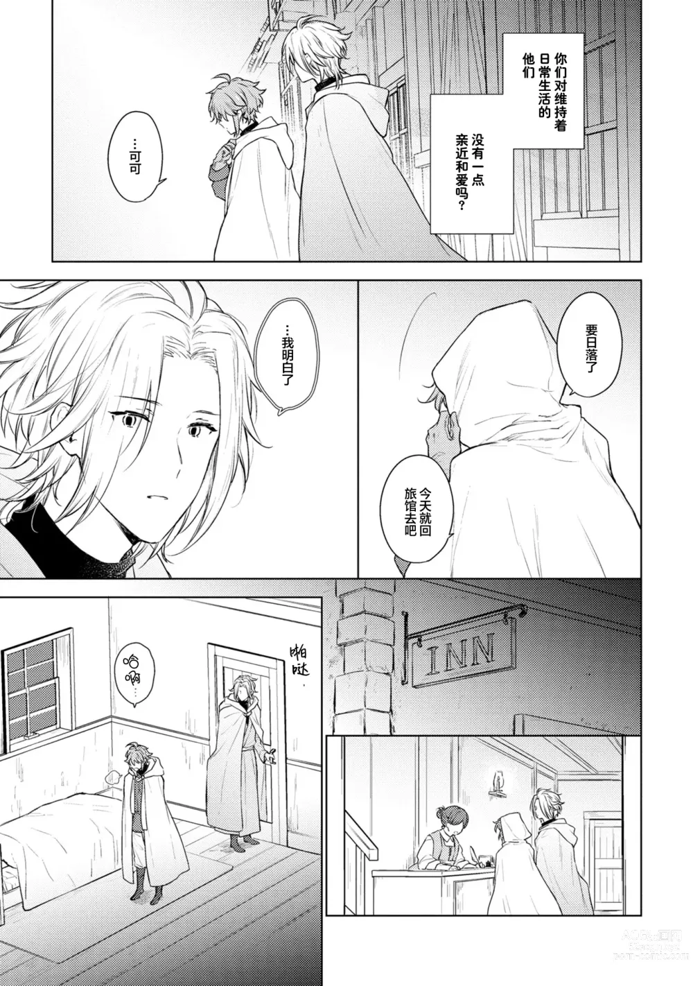 Page 12 of manga 炼金术师与青蓝之灯