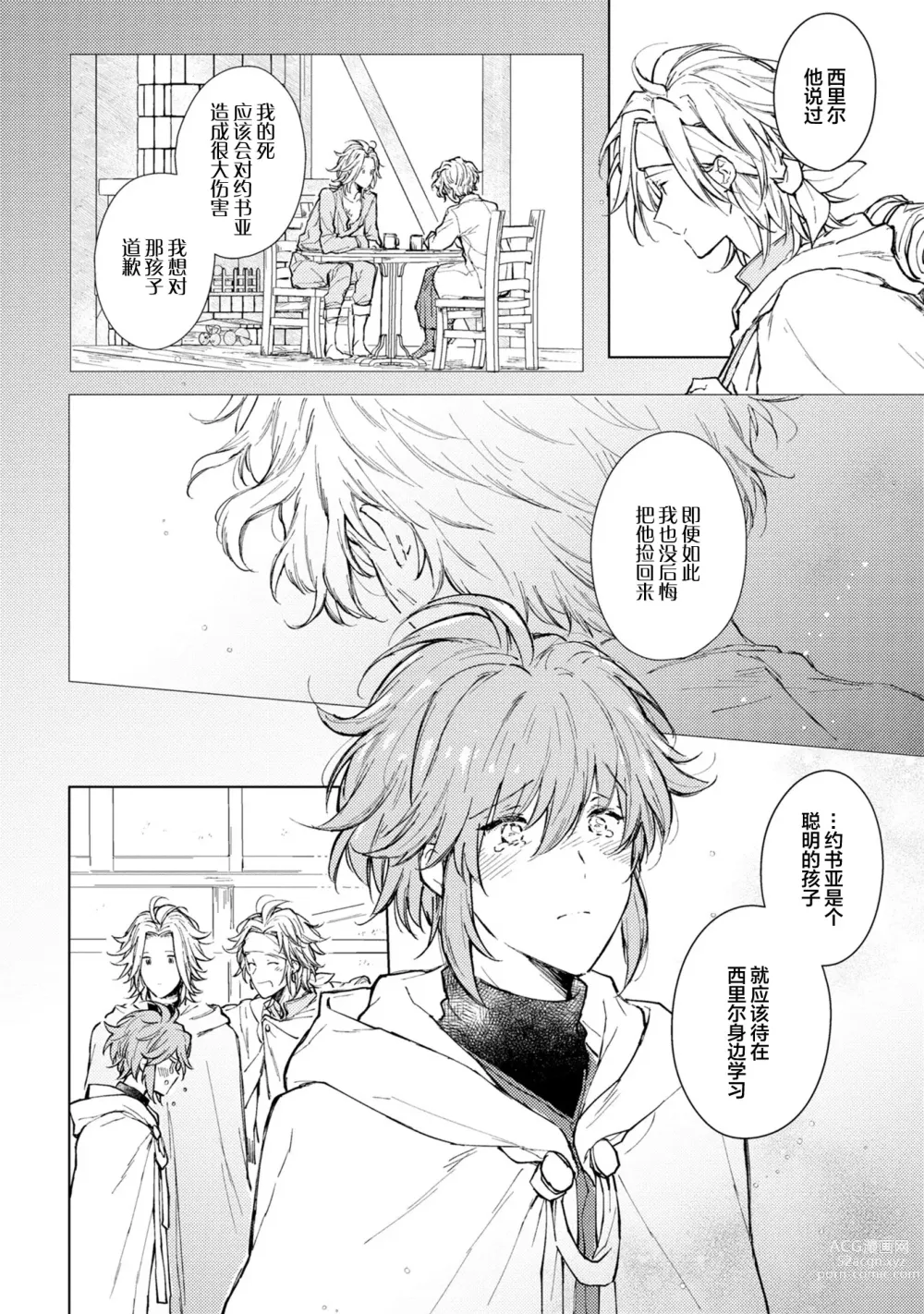 Page 111 of manga 炼金术师与青蓝之灯