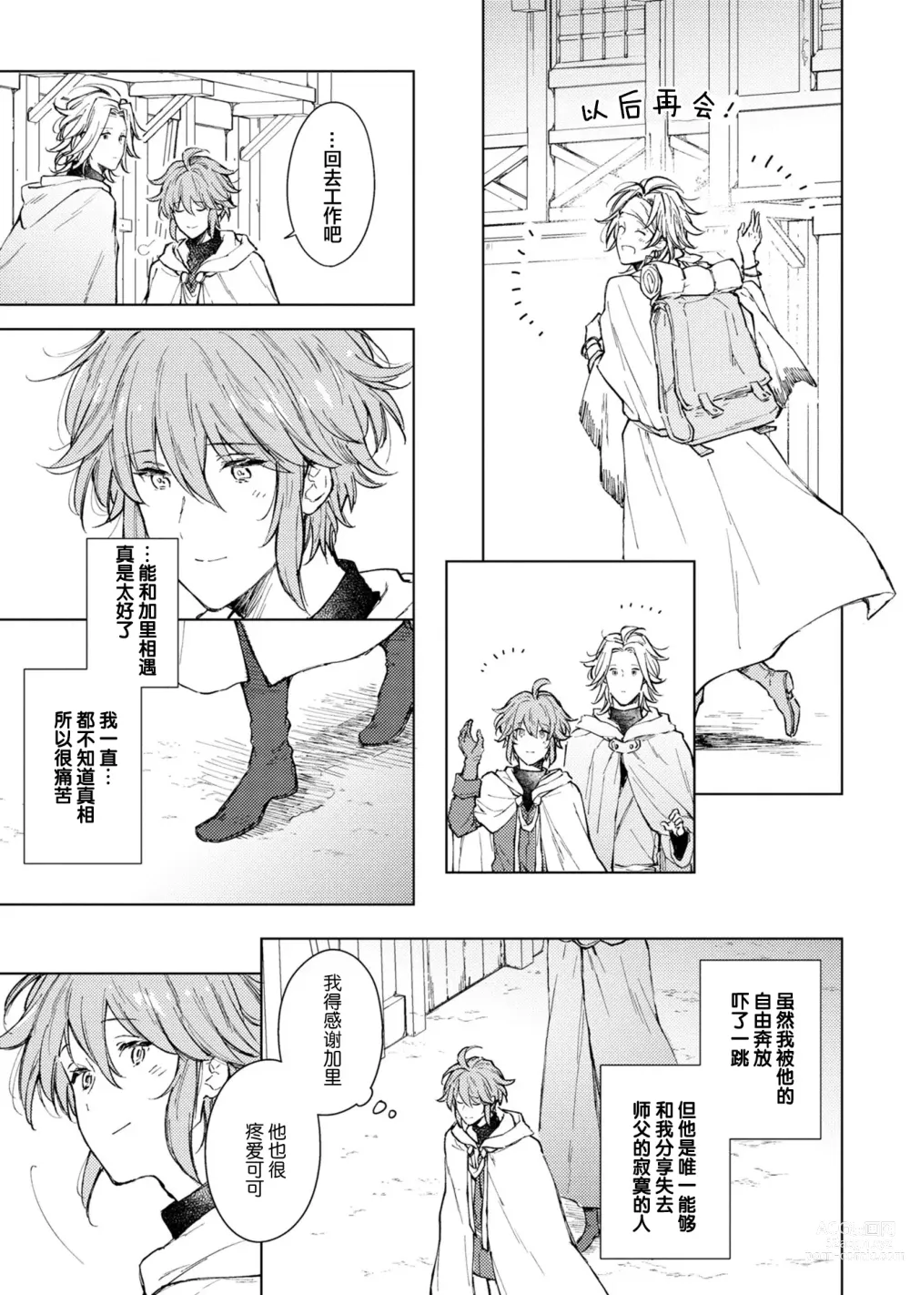 Page 112 of manga 炼金术师与青蓝之灯