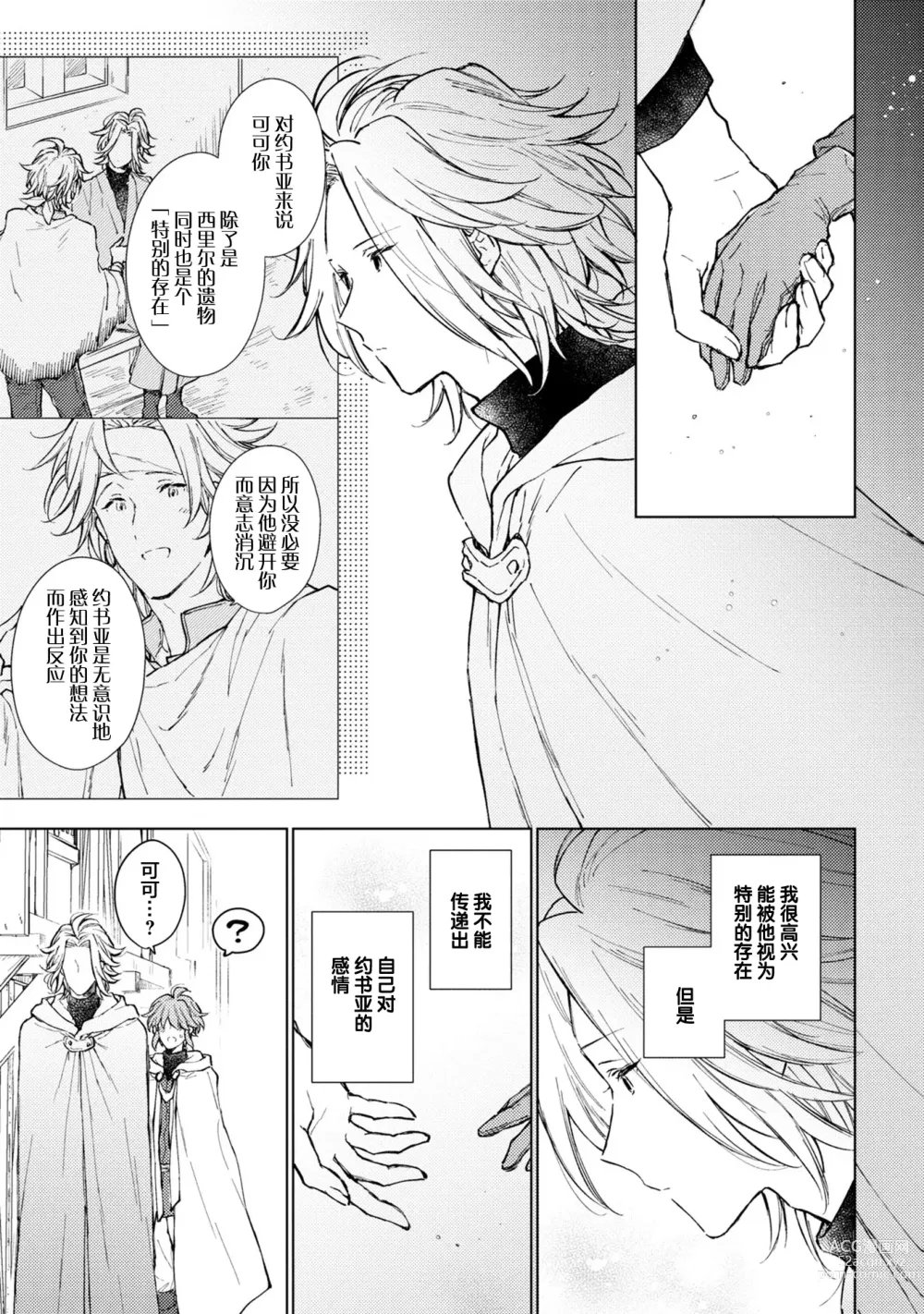 Page 114 of manga 炼金术师与青蓝之灯