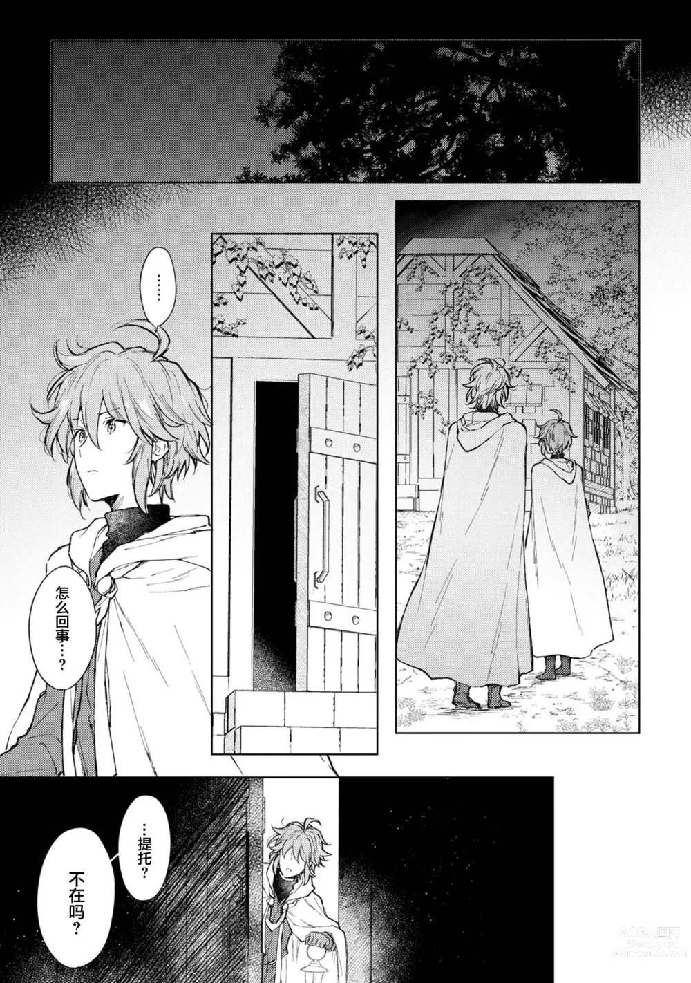 Page 116 of manga 炼金术师与青蓝之灯