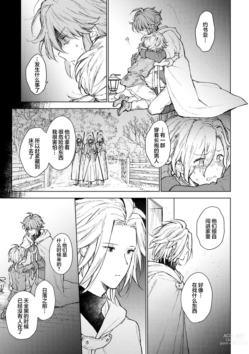 Page 118 of manga 炼金术师与青蓝之灯