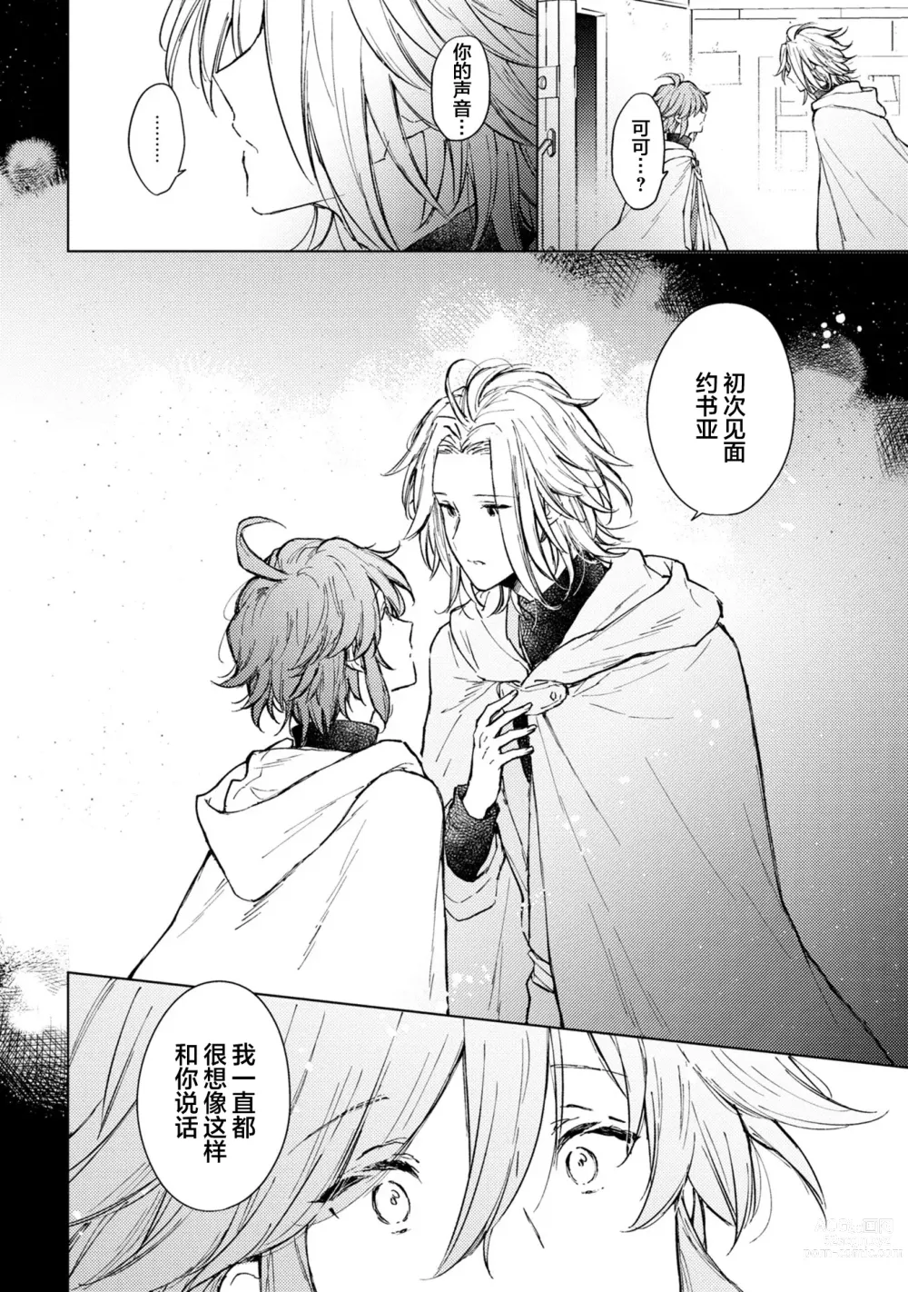 Page 121 of manga 炼金术师与青蓝之灯