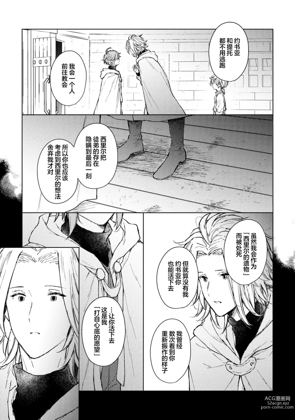 Page 122 of manga 炼金术师与青蓝之灯