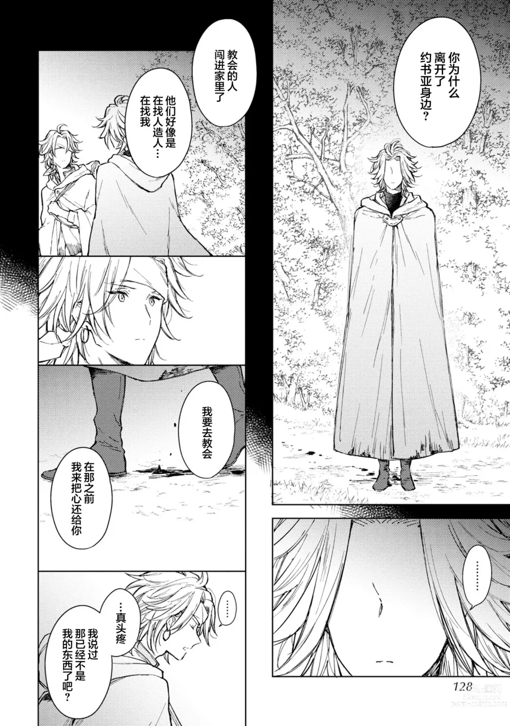 Page 127 of manga 炼金术师与青蓝之灯