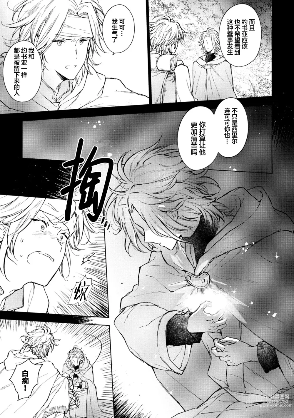 Page 128 of manga 炼金术师与青蓝之灯