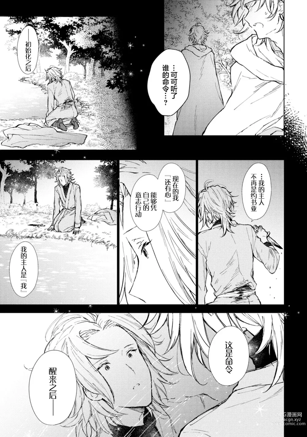 Page 130 of manga 炼金术师与青蓝之灯