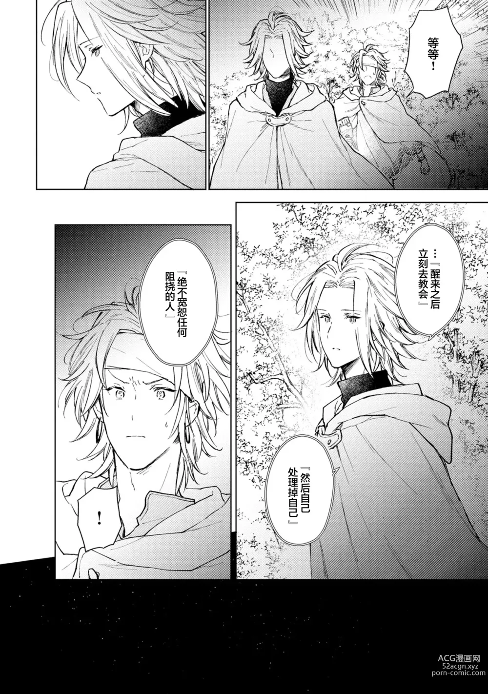 Page 131 of manga 炼金术师与青蓝之灯