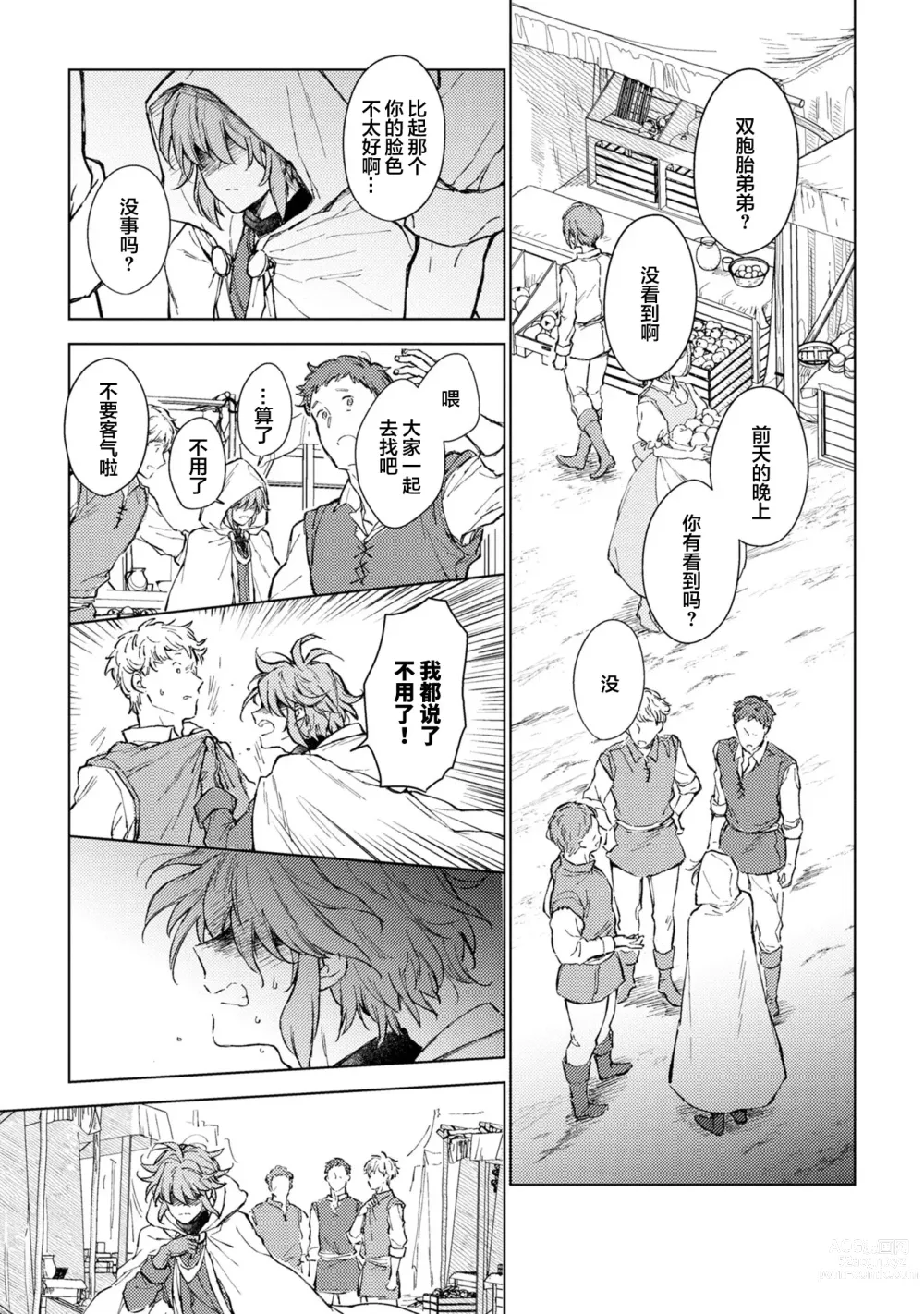 Page 132 of manga 炼金术师与青蓝之灯