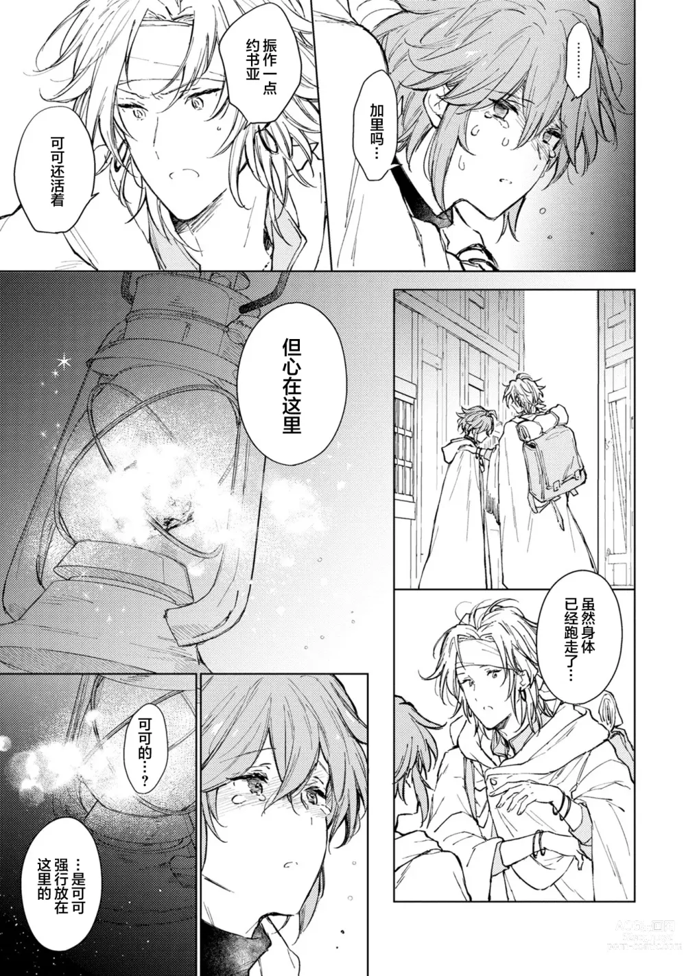 Page 136 of manga 炼金术师与青蓝之灯