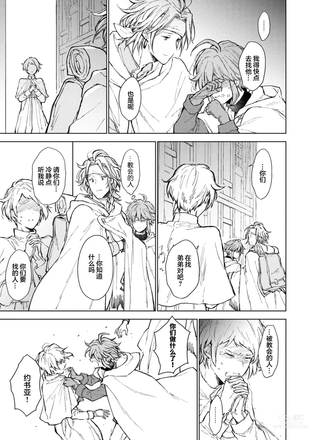 Page 138 of manga 炼金术师与青蓝之灯