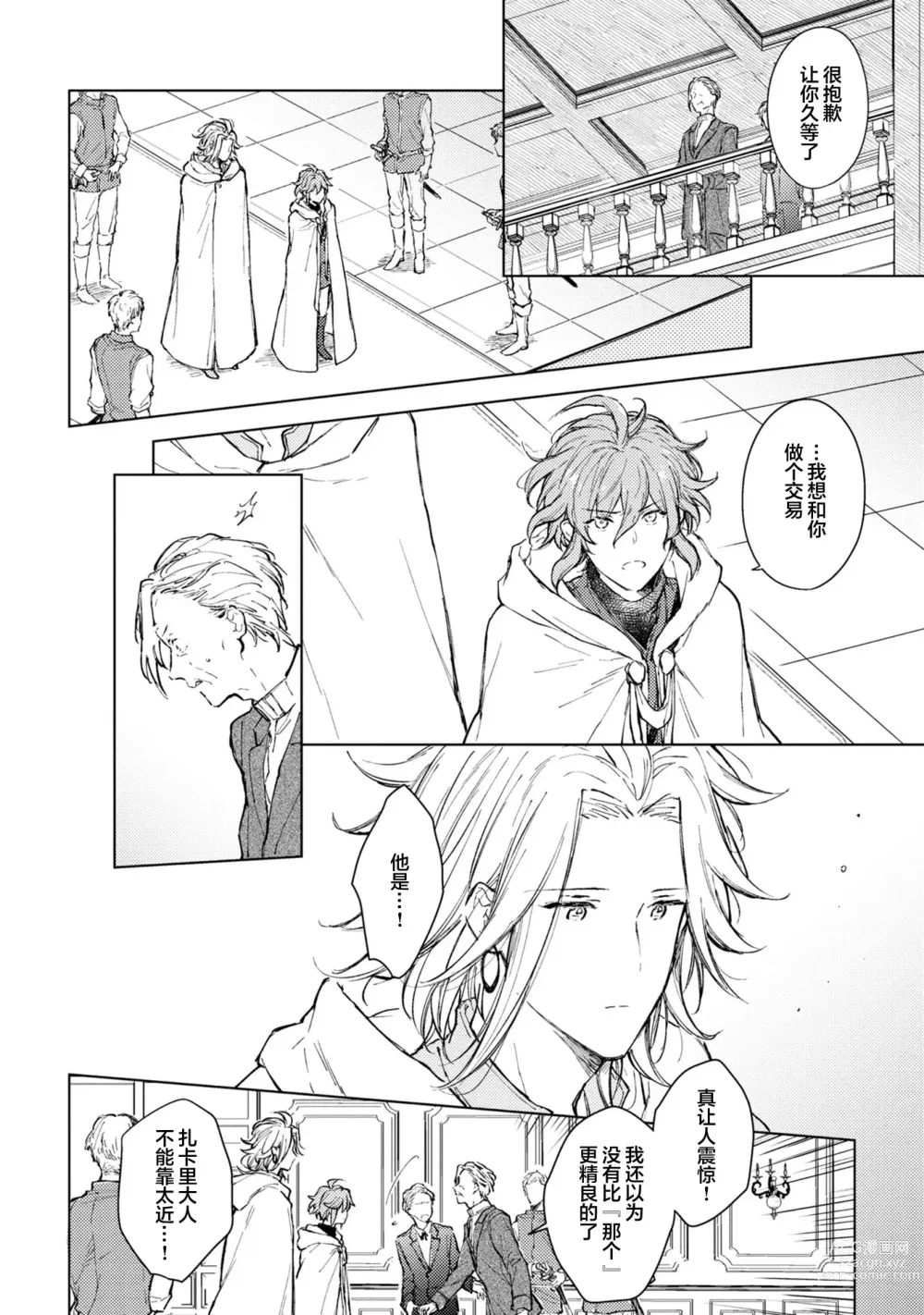 Page 146 of manga 炼金术师与青蓝之灯