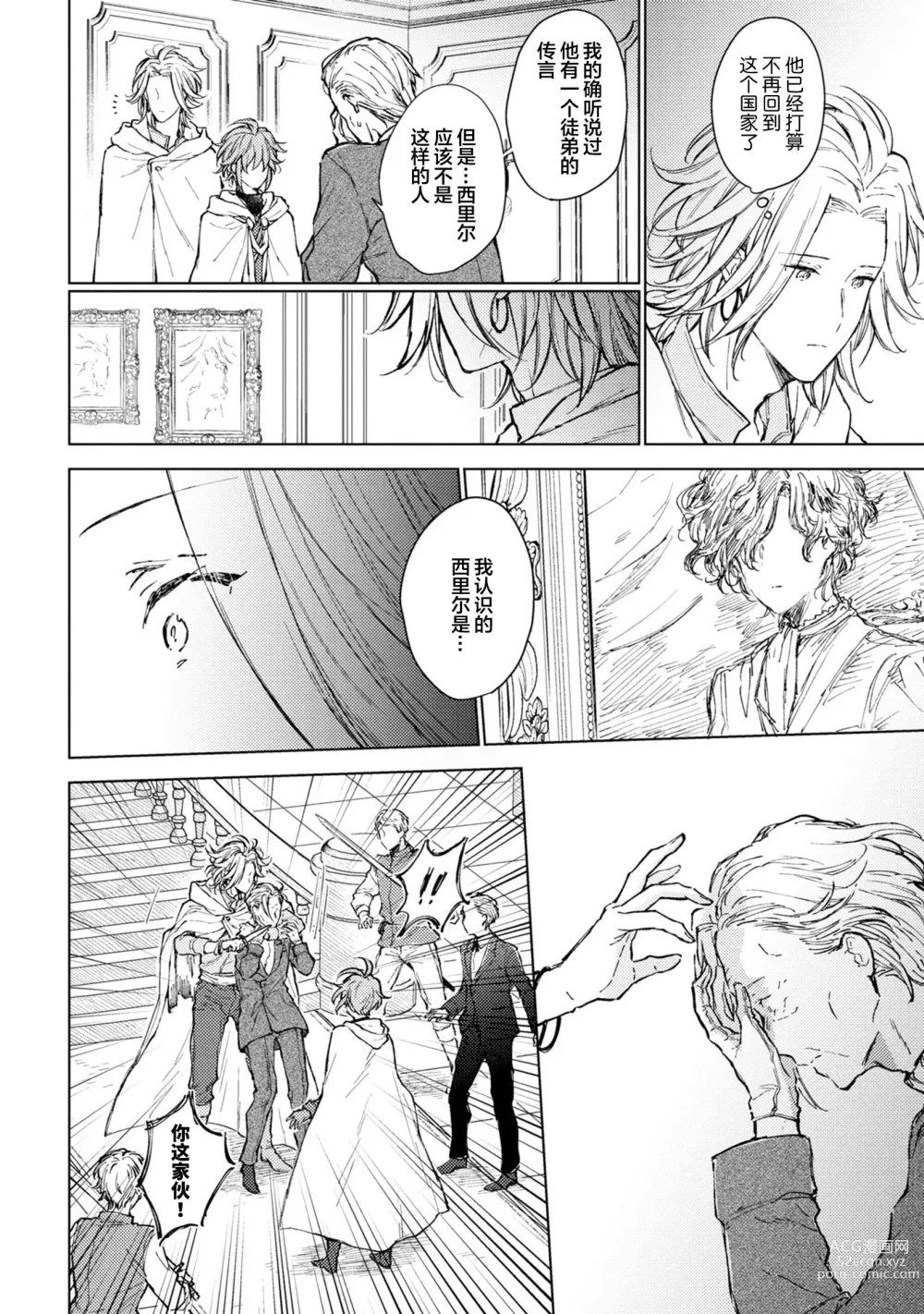 Page 148 of manga 炼金术师与青蓝之灯