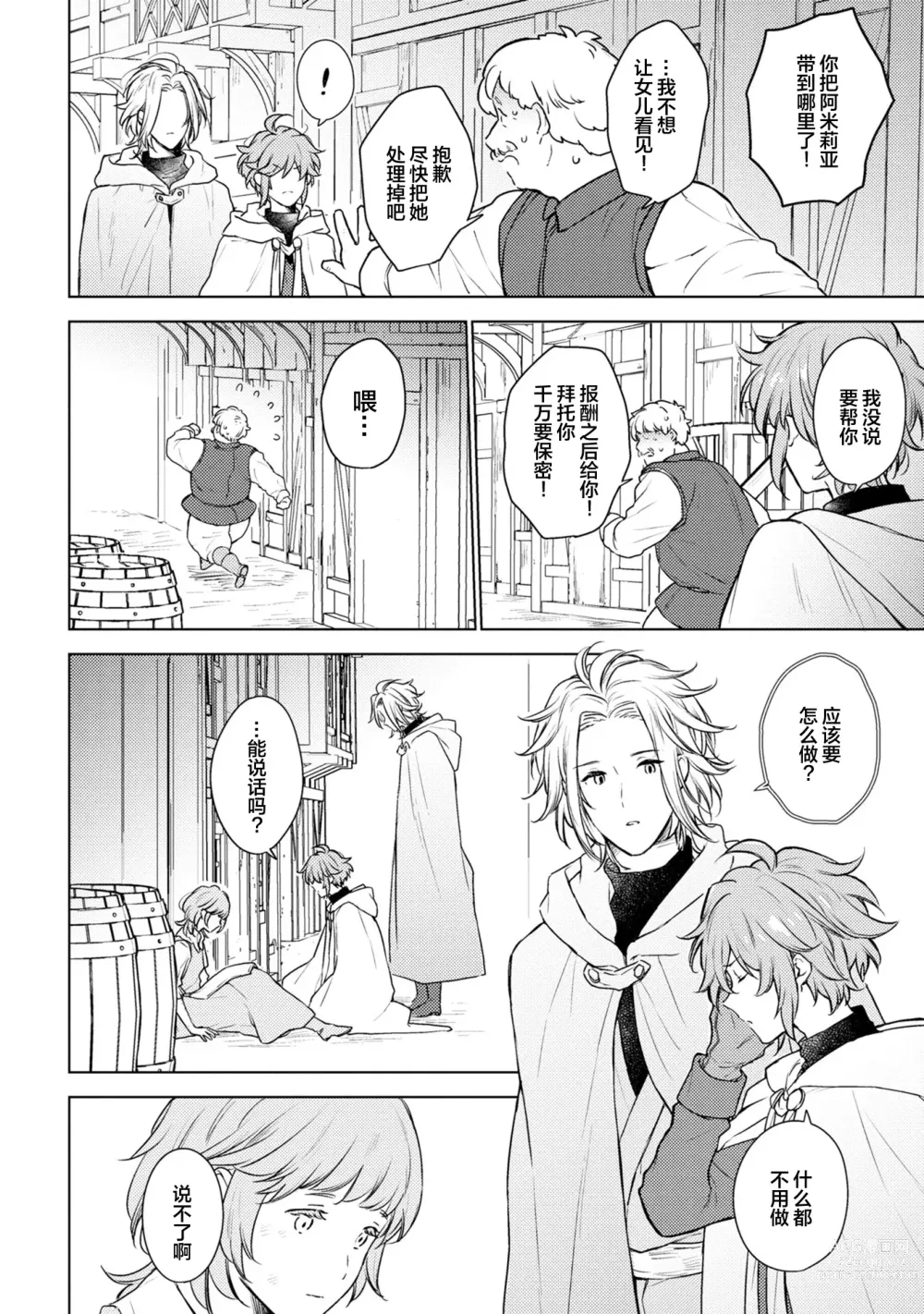 Page 17 of manga 炼金术师与青蓝之灯