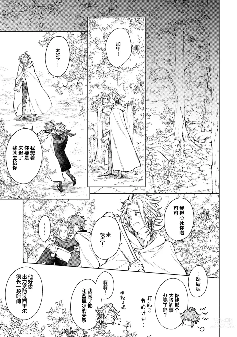 Page 161 of manga 炼金术师与青蓝之灯