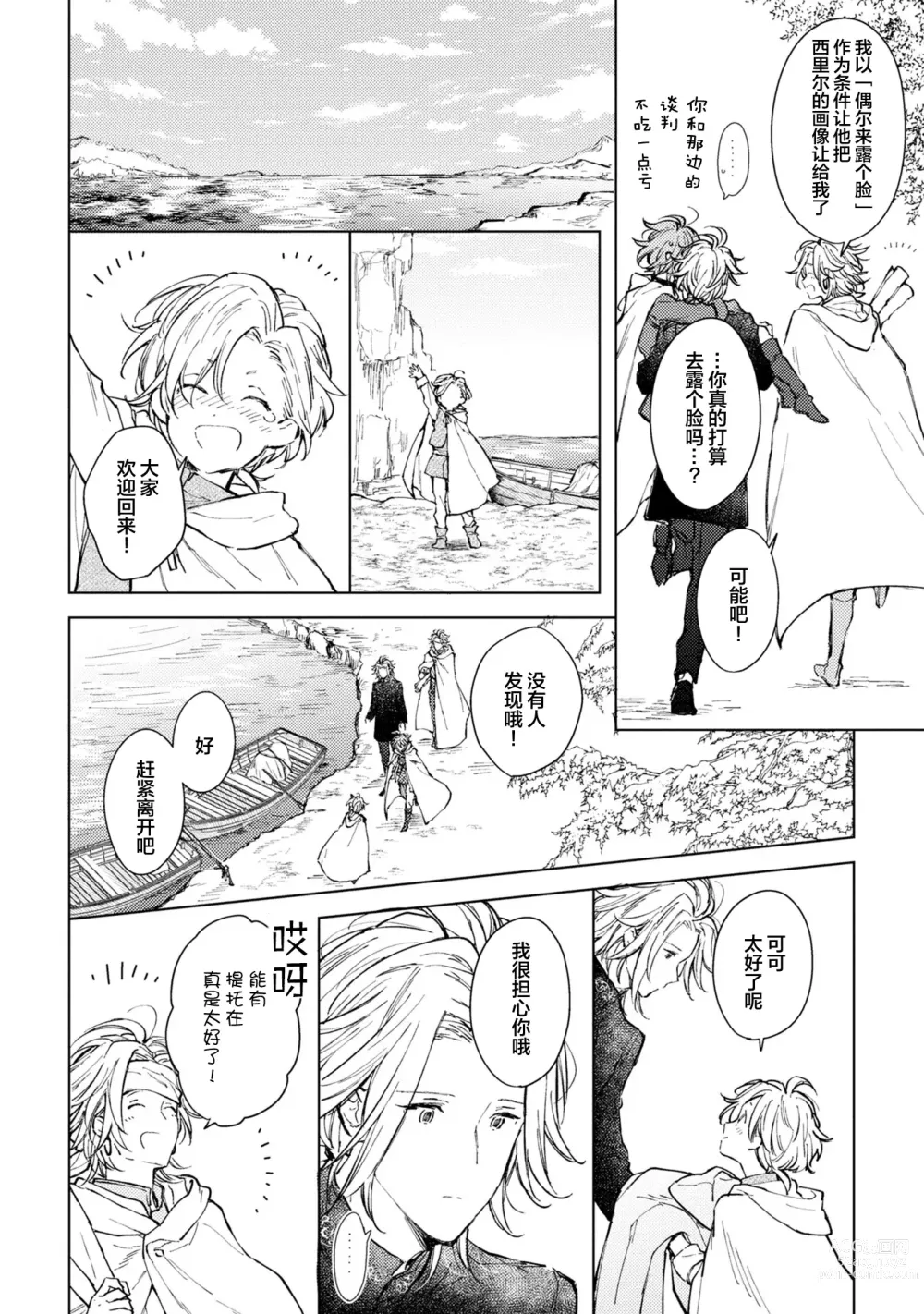 Page 162 of manga 炼金术师与青蓝之灯