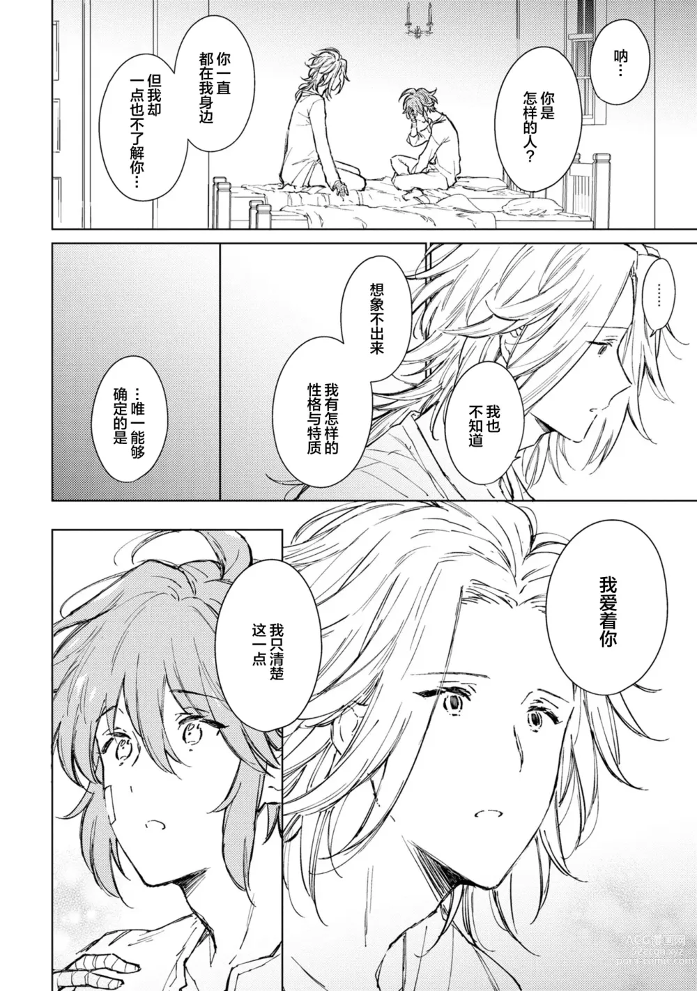 Page 166 of manga 炼金术师与青蓝之灯