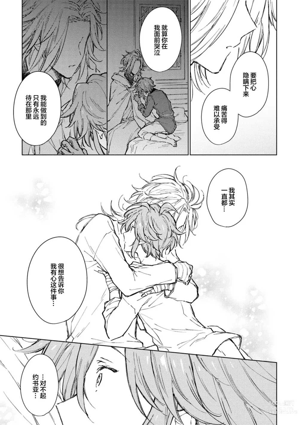 Page 167 of manga 炼金术师与青蓝之灯