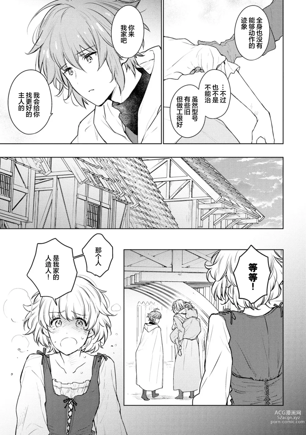 Page 18 of manga 炼金术师与青蓝之灯