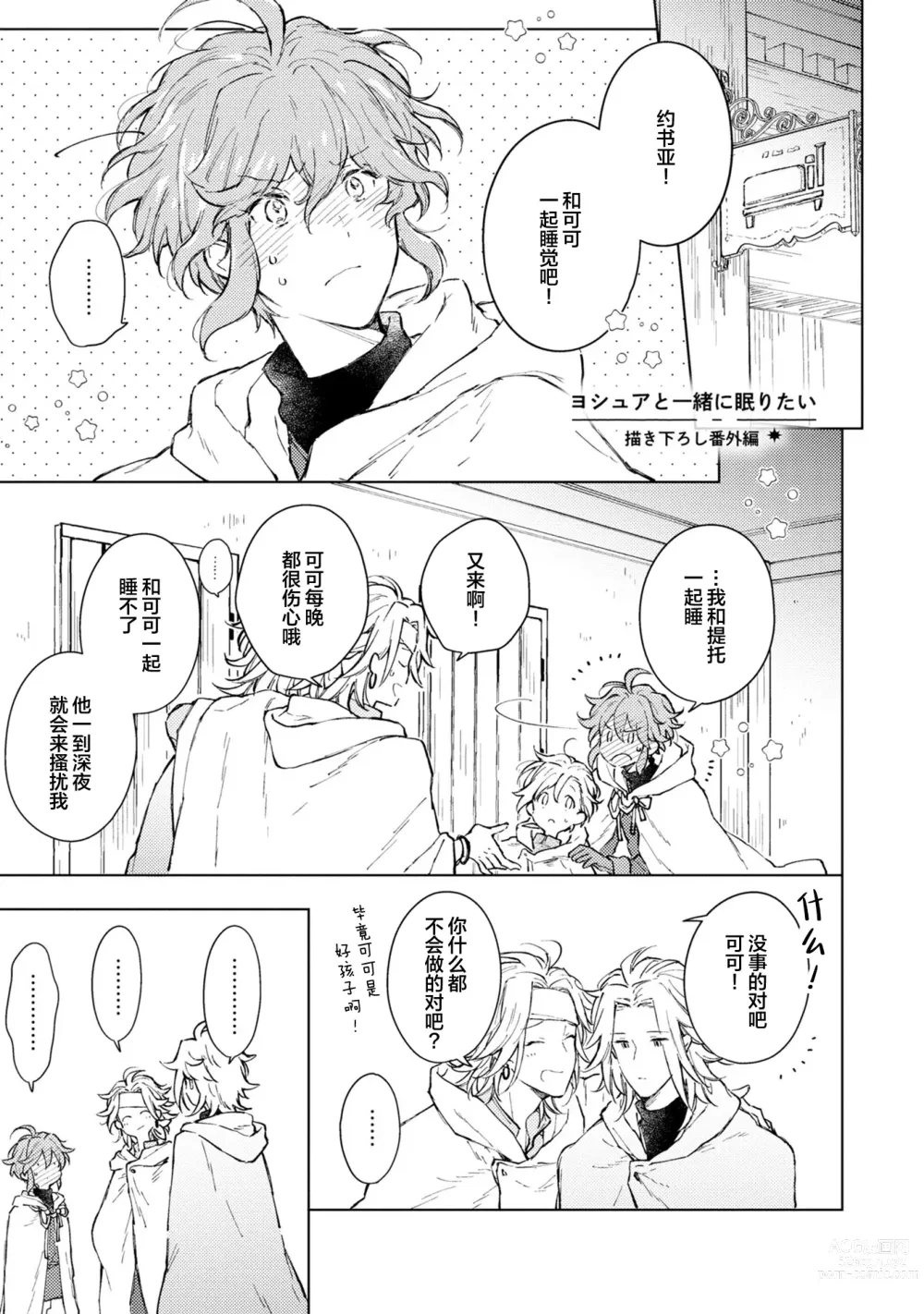 Page 176 of manga 炼金术师与青蓝之灯