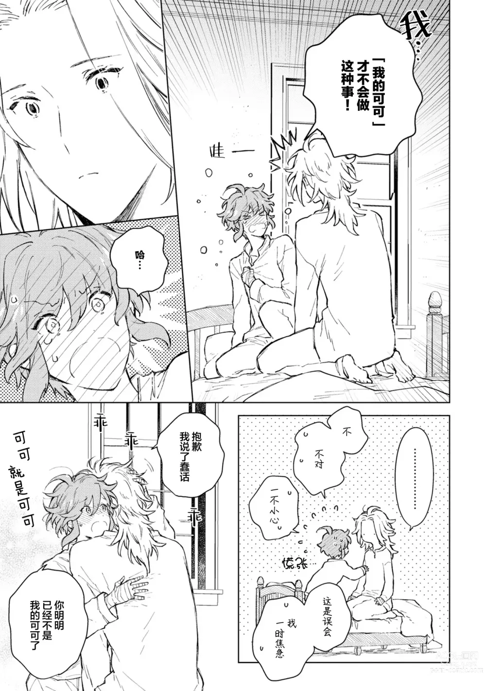 Page 180 of manga 炼金术师与青蓝之灯