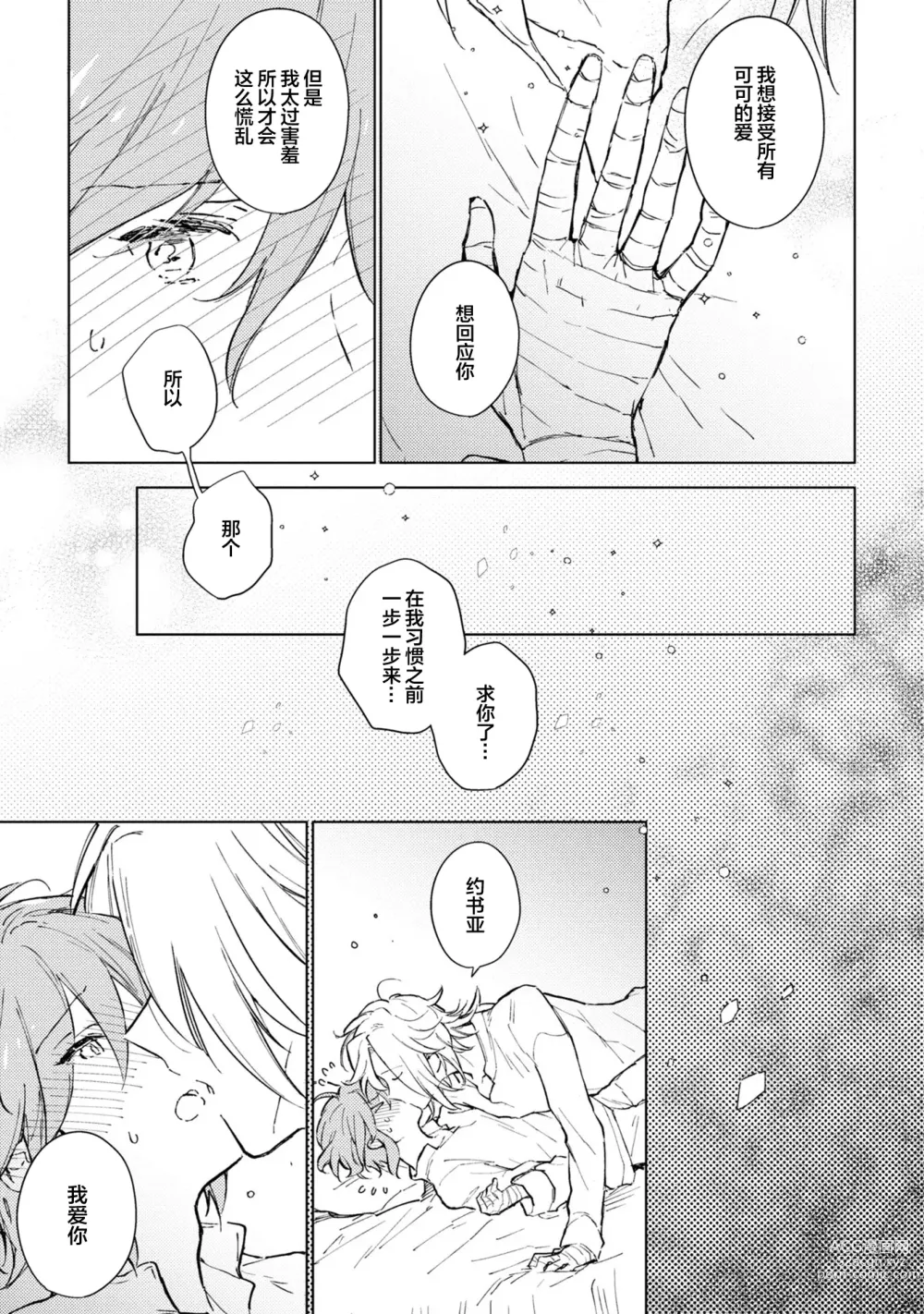 Page 182 of manga 炼金术师与青蓝之灯