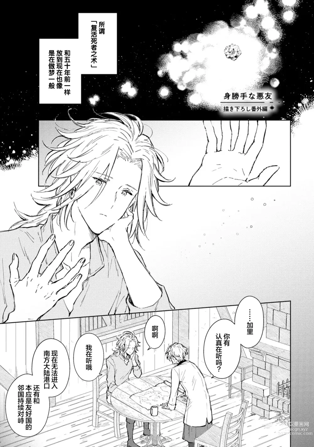 Page 190 of manga 炼金术师与青蓝之灯