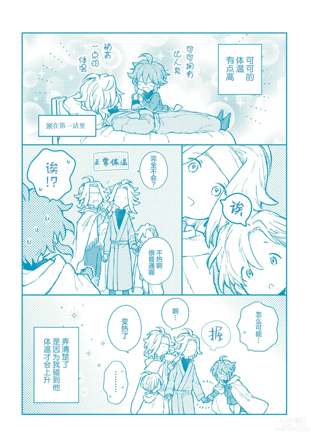 Page 197 of manga 炼金术师与青蓝之灯