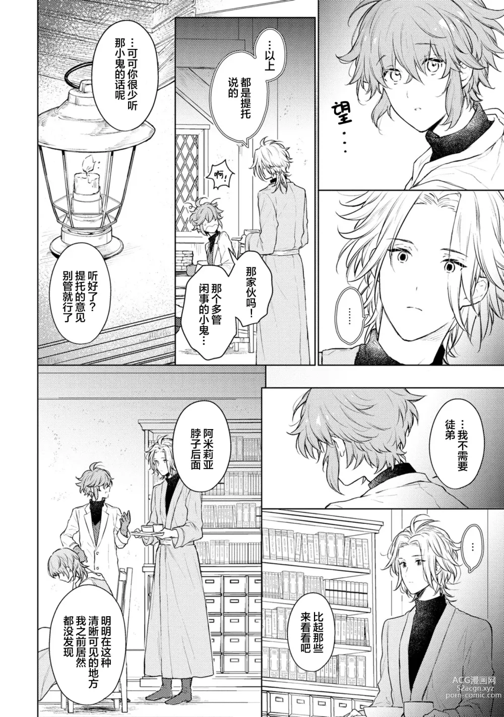 Page 25 of manga 炼金术师与青蓝之灯