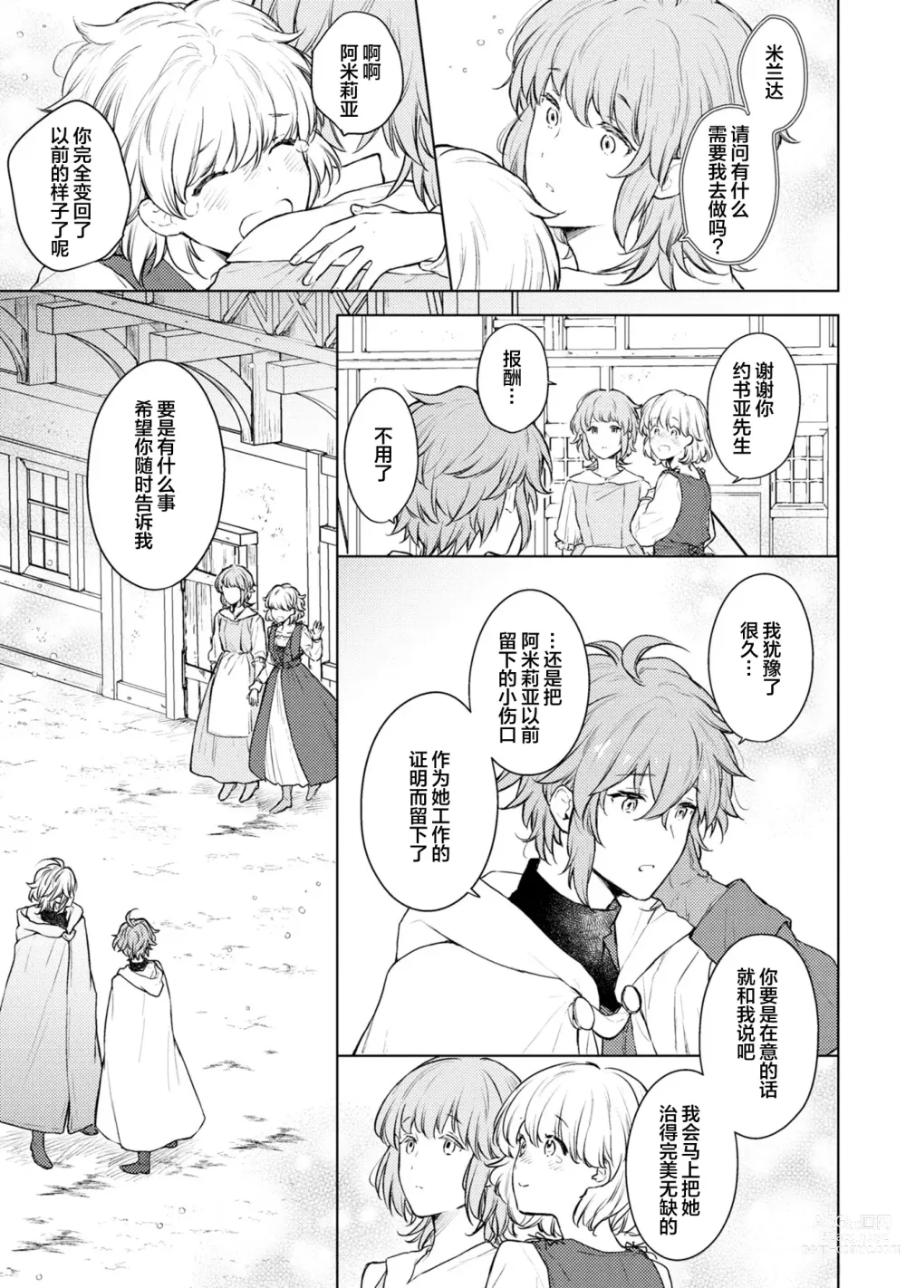 Page 28 of manga 炼金术师与青蓝之灯