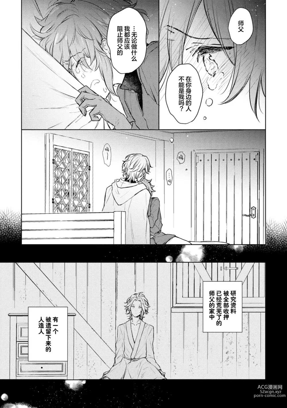 Page 36 of manga 炼金术师与青蓝之灯