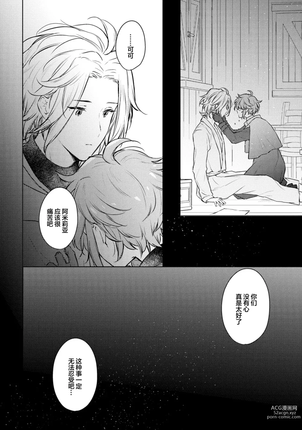 Page 37 of manga 炼金术师与青蓝之灯