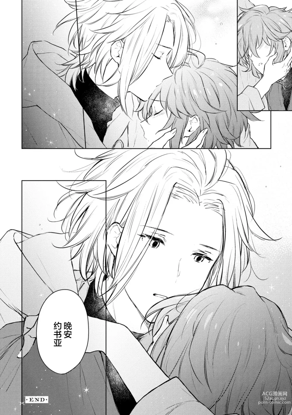 Page 39 of manga 炼金术师与青蓝之灯