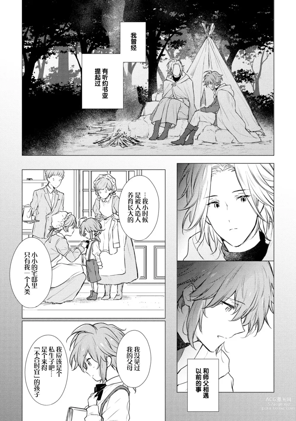 Page 42 of manga 炼金术师与青蓝之灯