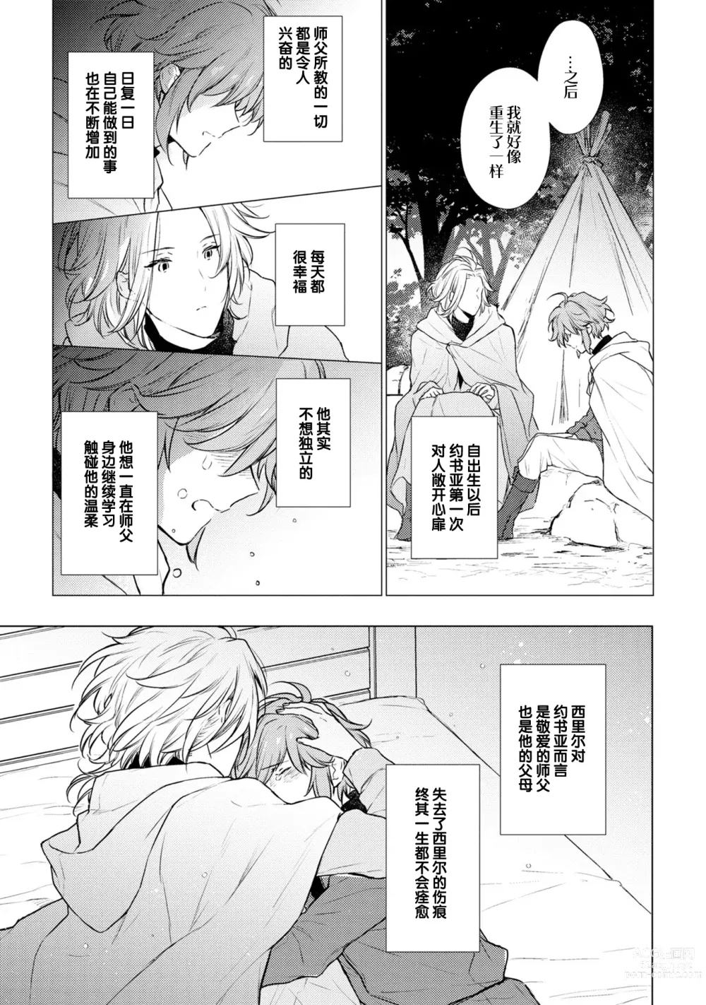 Page 44 of manga 炼金术师与青蓝之灯